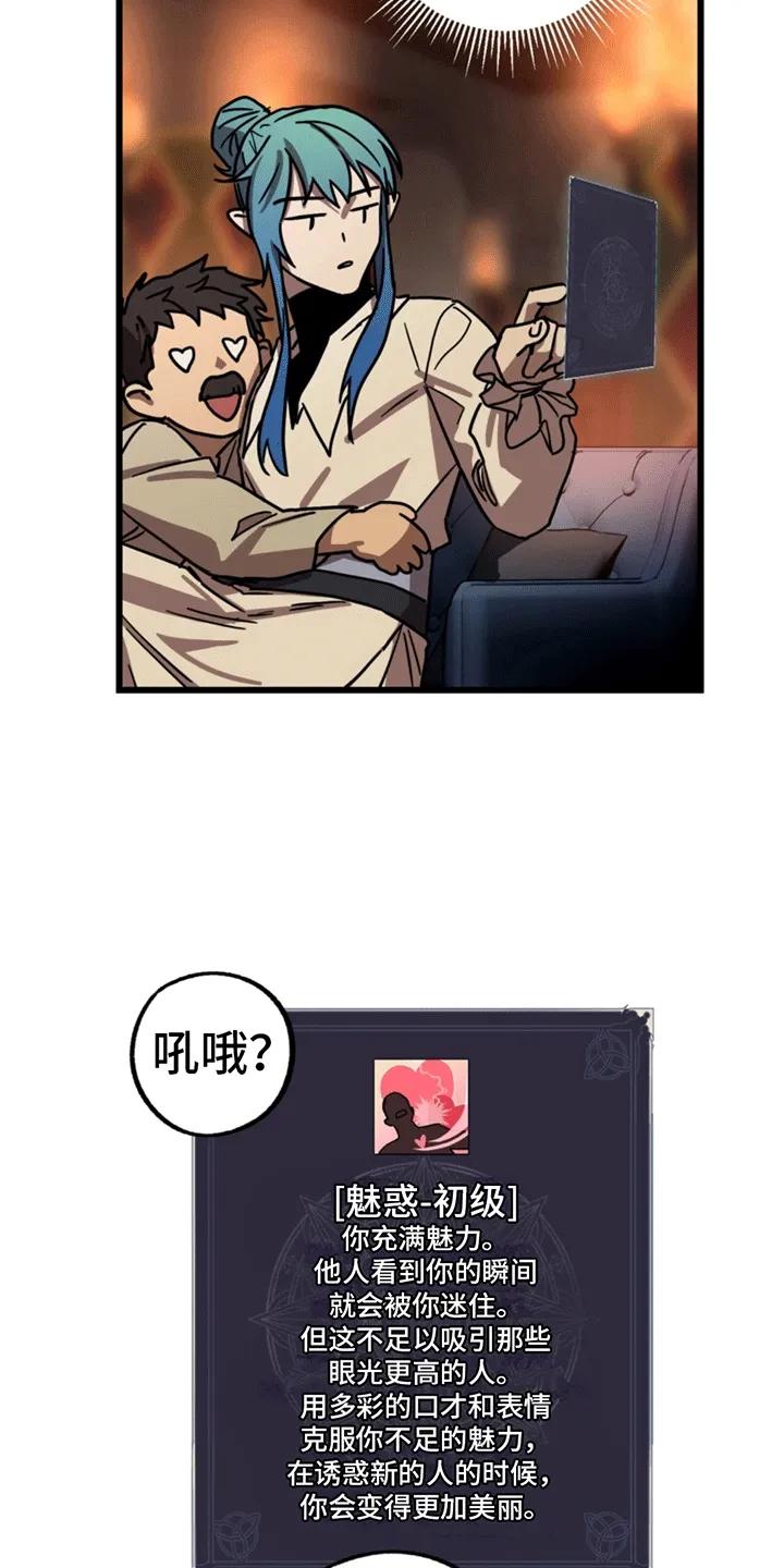 《游戏梦想世界》第4章：回到现实世界 第4页
