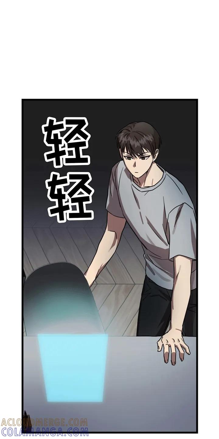 《游戏梦想世界》第4章：回到现实世界 第35页