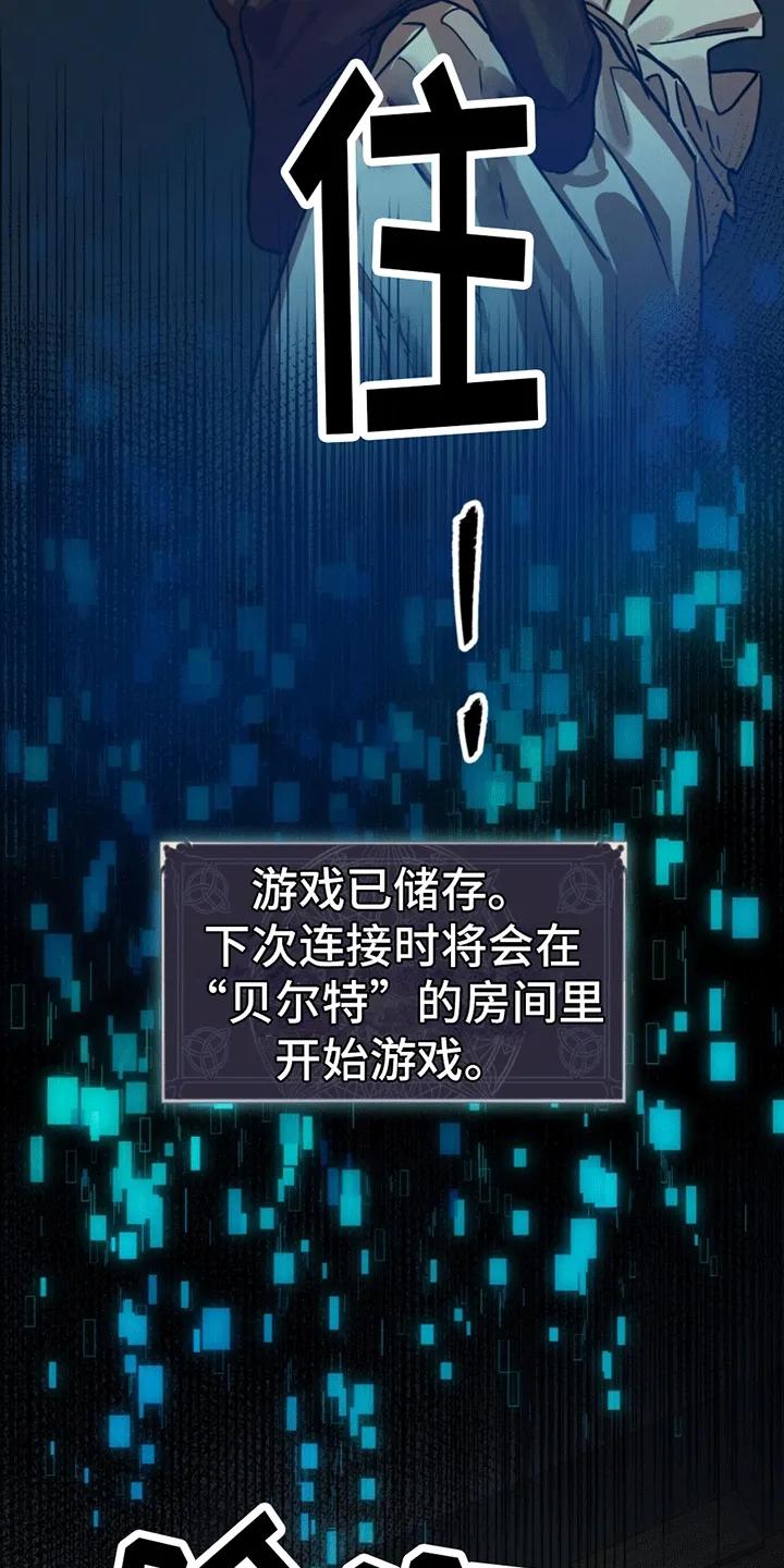 《游戏梦想世界》第4章：回到现实世界 第32页