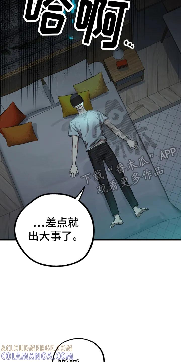 《游戏梦想世界》第4章：回到现实世界 第33页
