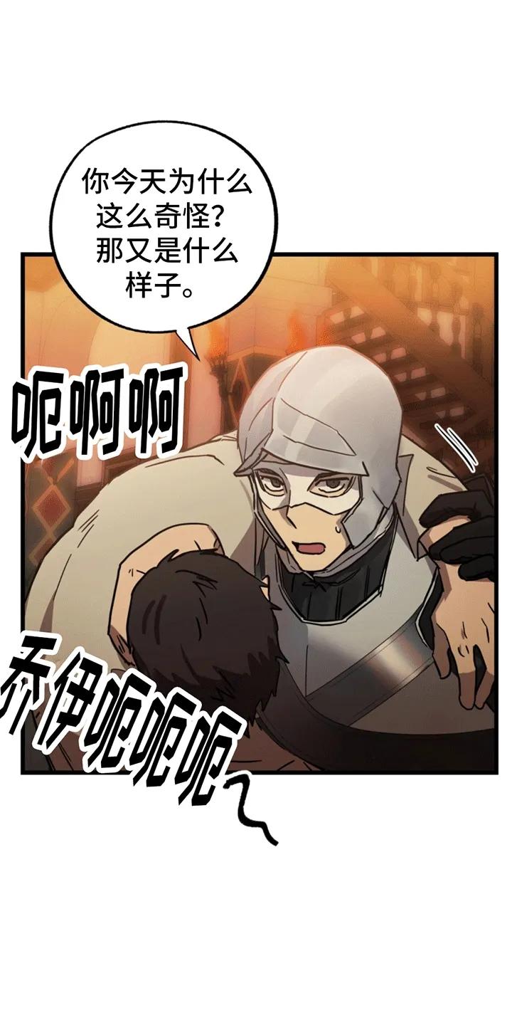 《游戏梦想世界》第4章：回到现实世界 第22页