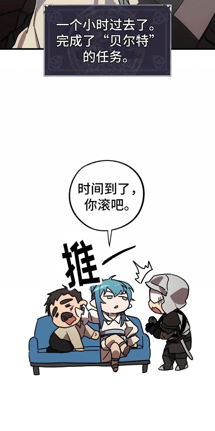 《游戏梦想世界》第4章：回到现实世界 第20页