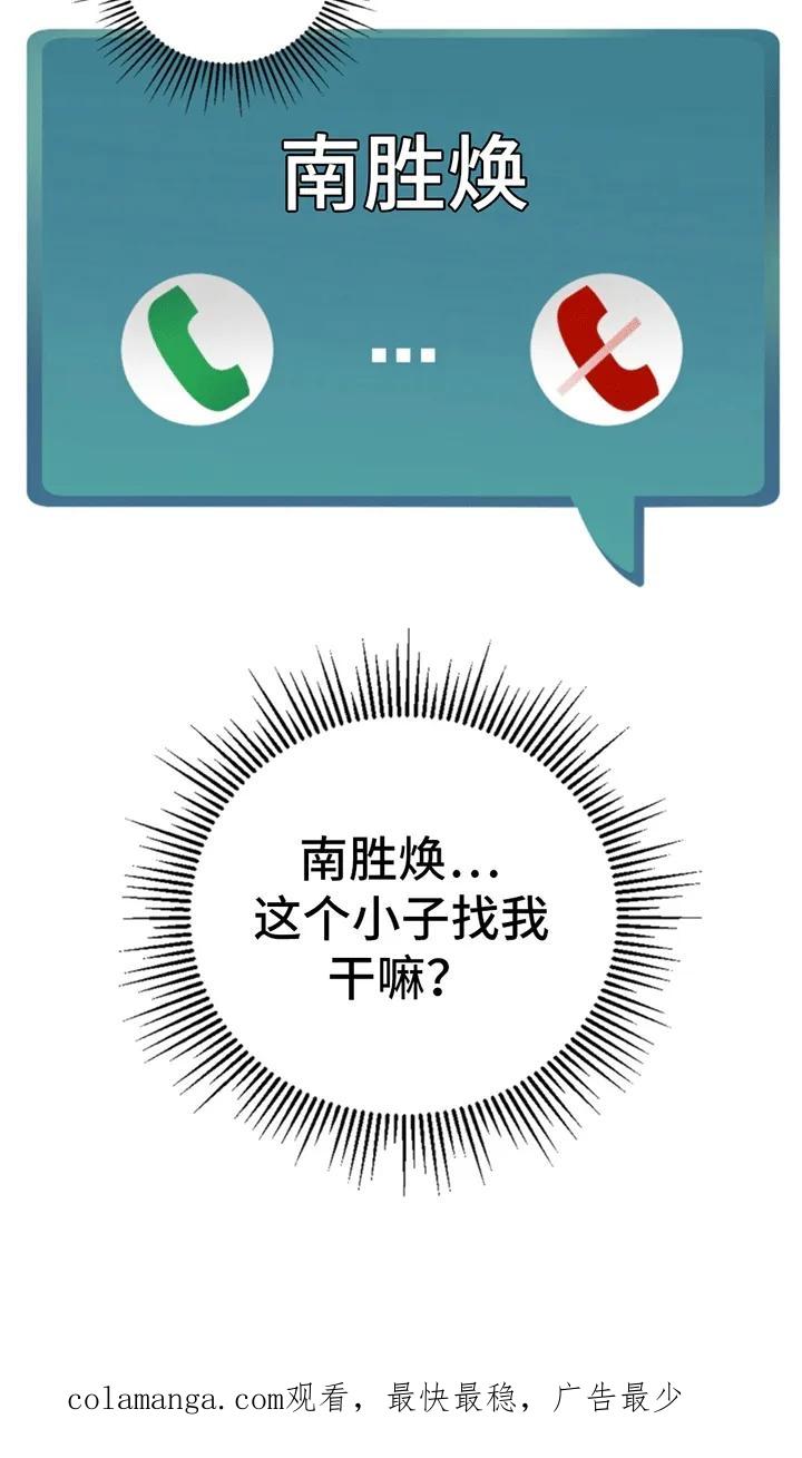 《游戏梦想世界》第4章：回到现实世界 第38页