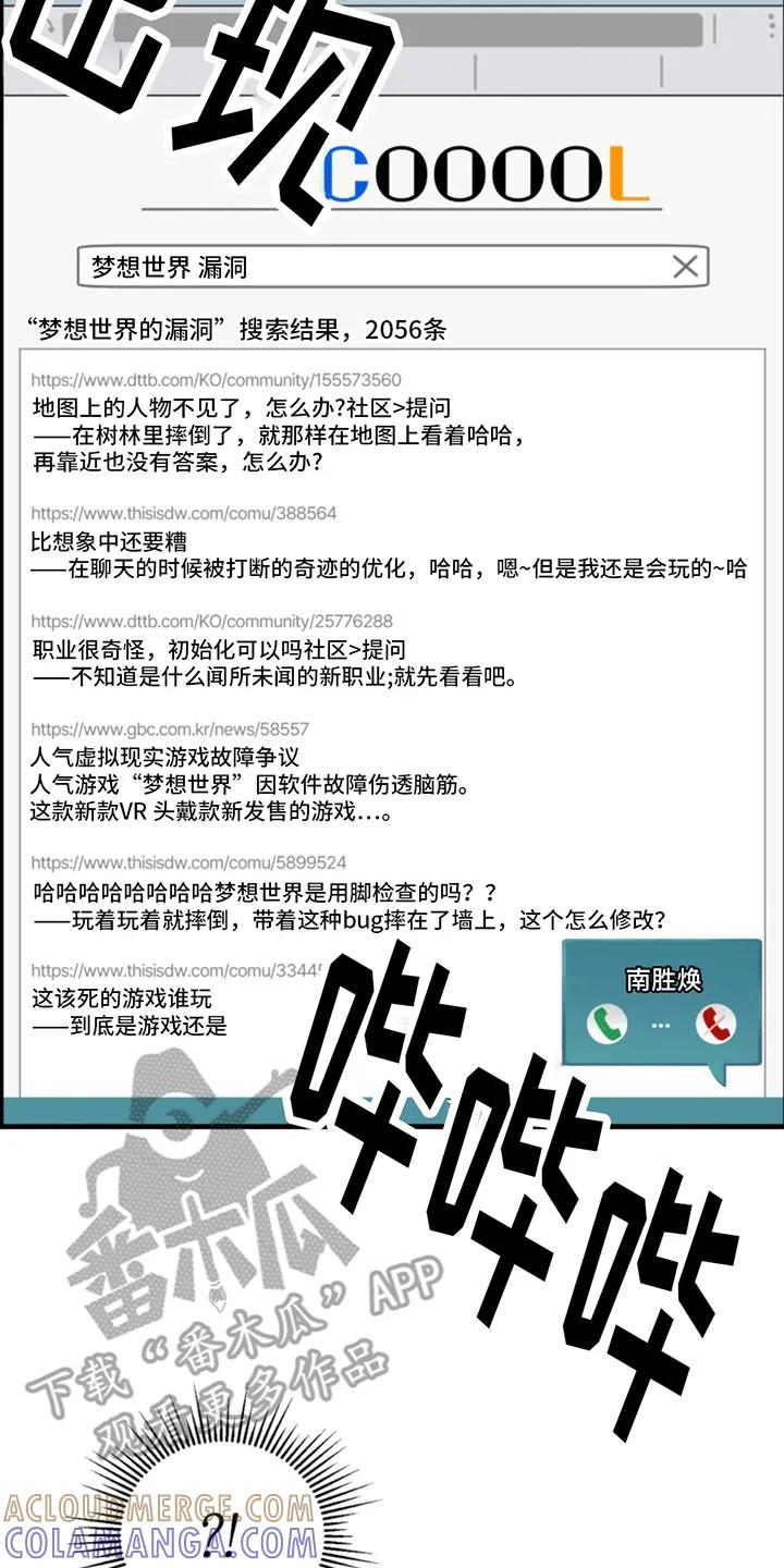 《游戏梦想世界》第4章：回到现实世界 第37页