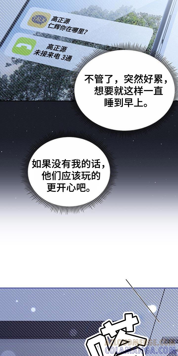 《暗恋你》第40章：为什么哭了 第25页