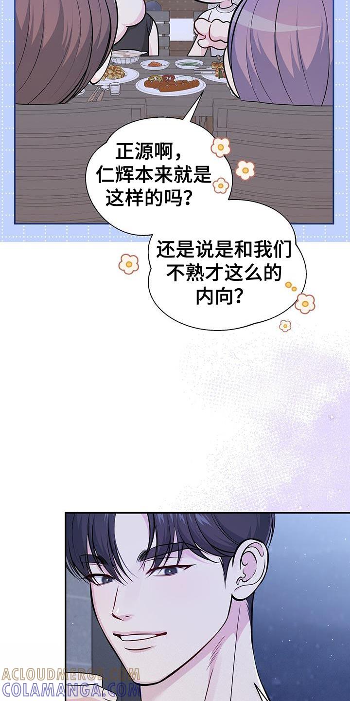 《暗恋你》第40章：为什么哭了 第7页
