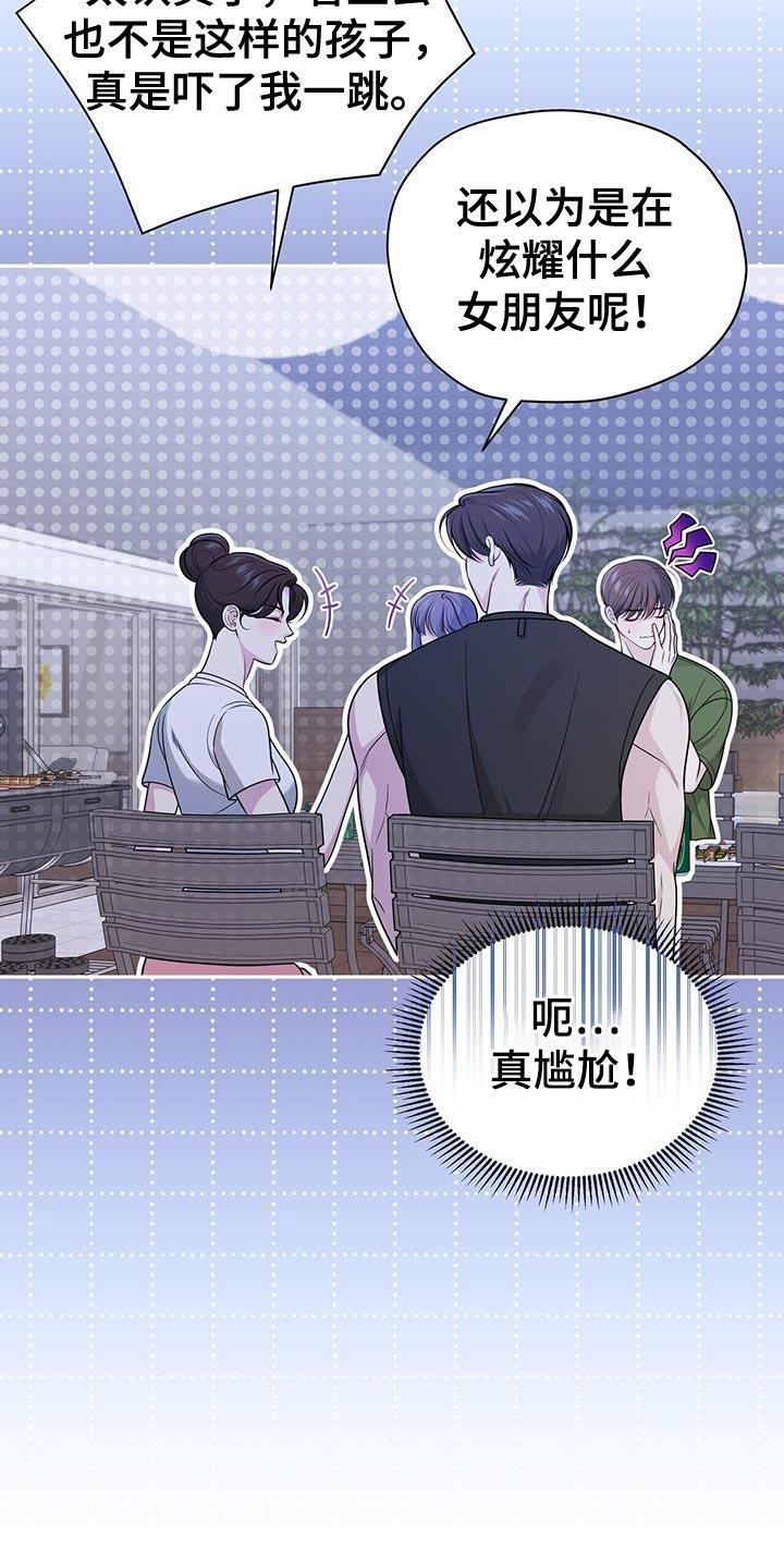 《暗恋你》第40章：为什么哭了 第10页