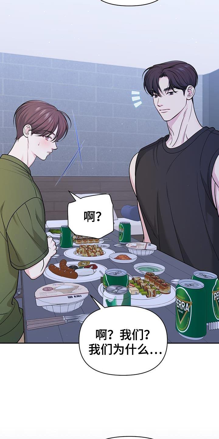 《暗恋你》第40章：为什么哭了 第4页