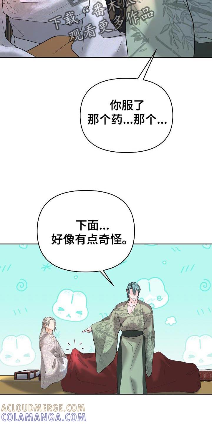 《陆地灵药》第40章：可以教我吗？ 第11页