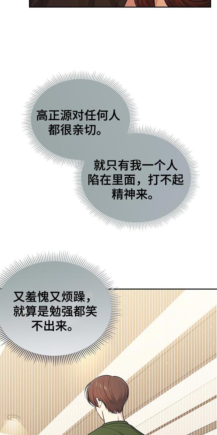 《暗恋你》第40章：为什么哭了 第22页