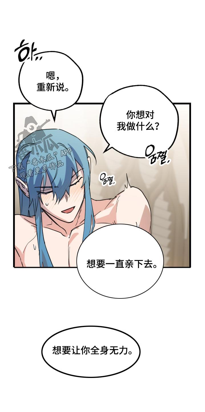 《游戏梦想世界》第40章：你没事吧 第24页