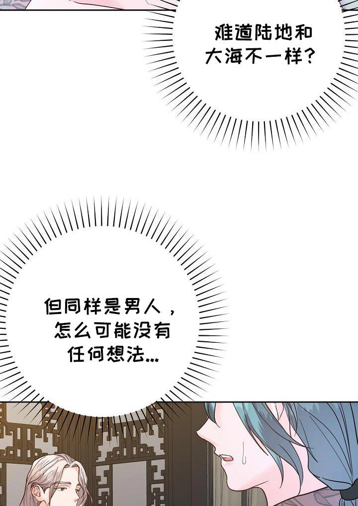 《陆地灵药》第40章：可以教我吗？ 第18页