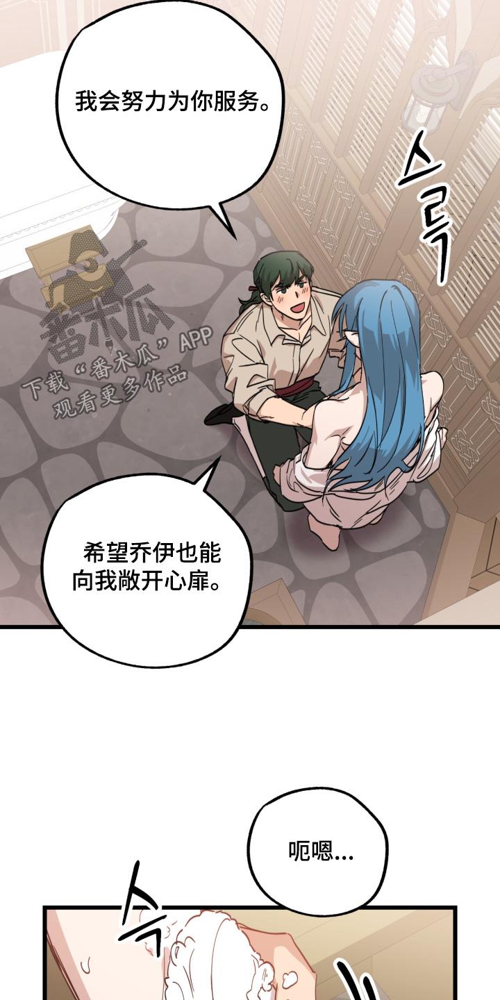 《游戏梦想世界》第40章：你没事吧 第12页