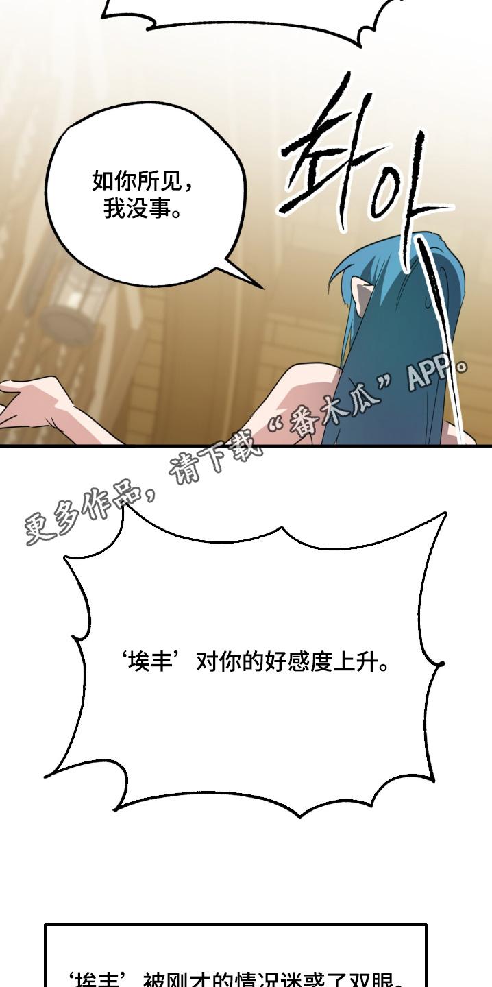 《游戏梦想世界》第40章：你没事吧 第32页