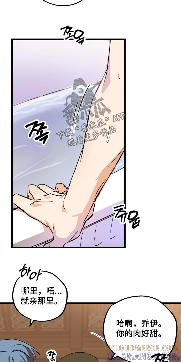 《游戏梦想世界》第40章：你没事吧 第19页