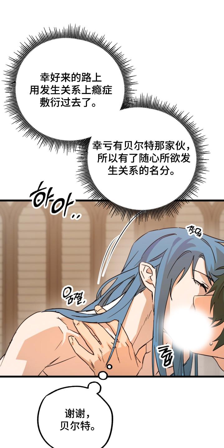 《游戏梦想世界》第40章：你没事吧 第18页