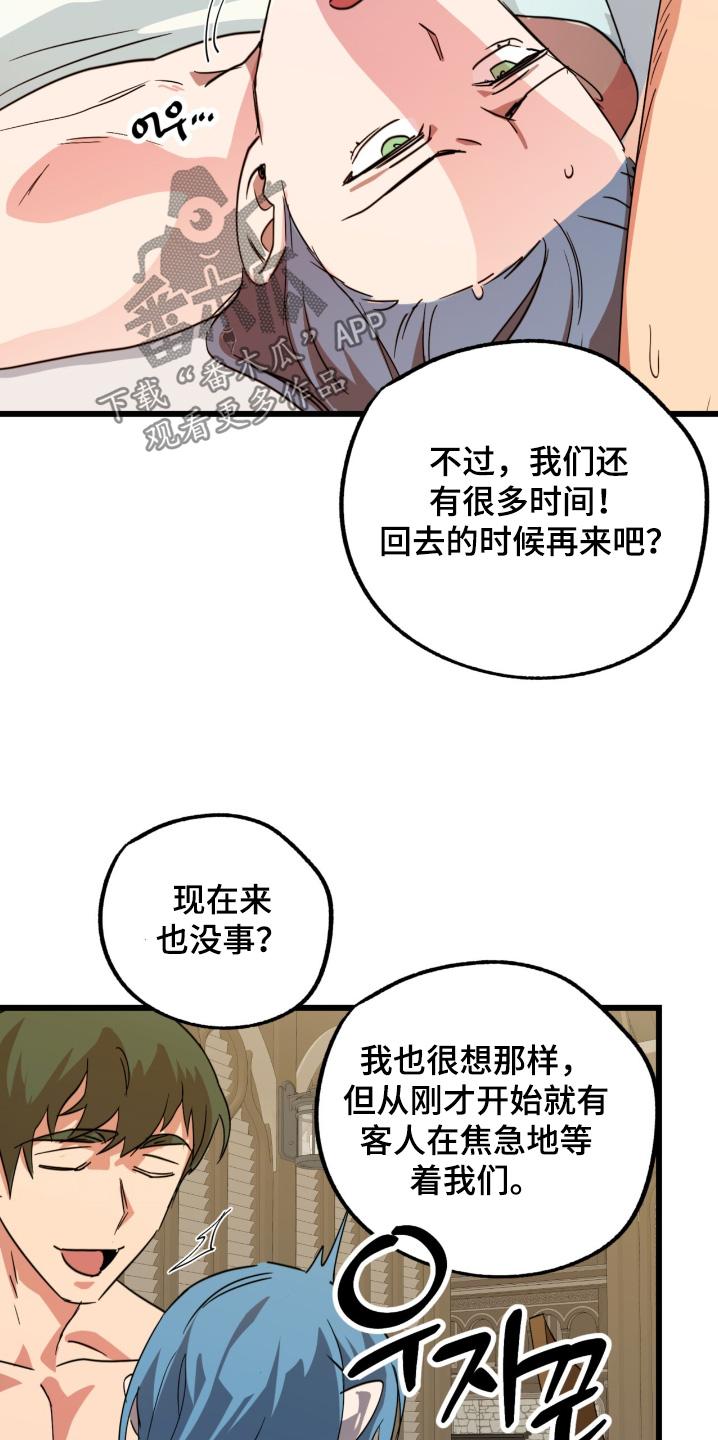 《游戏梦想世界》第40章：你没事吧 第30页