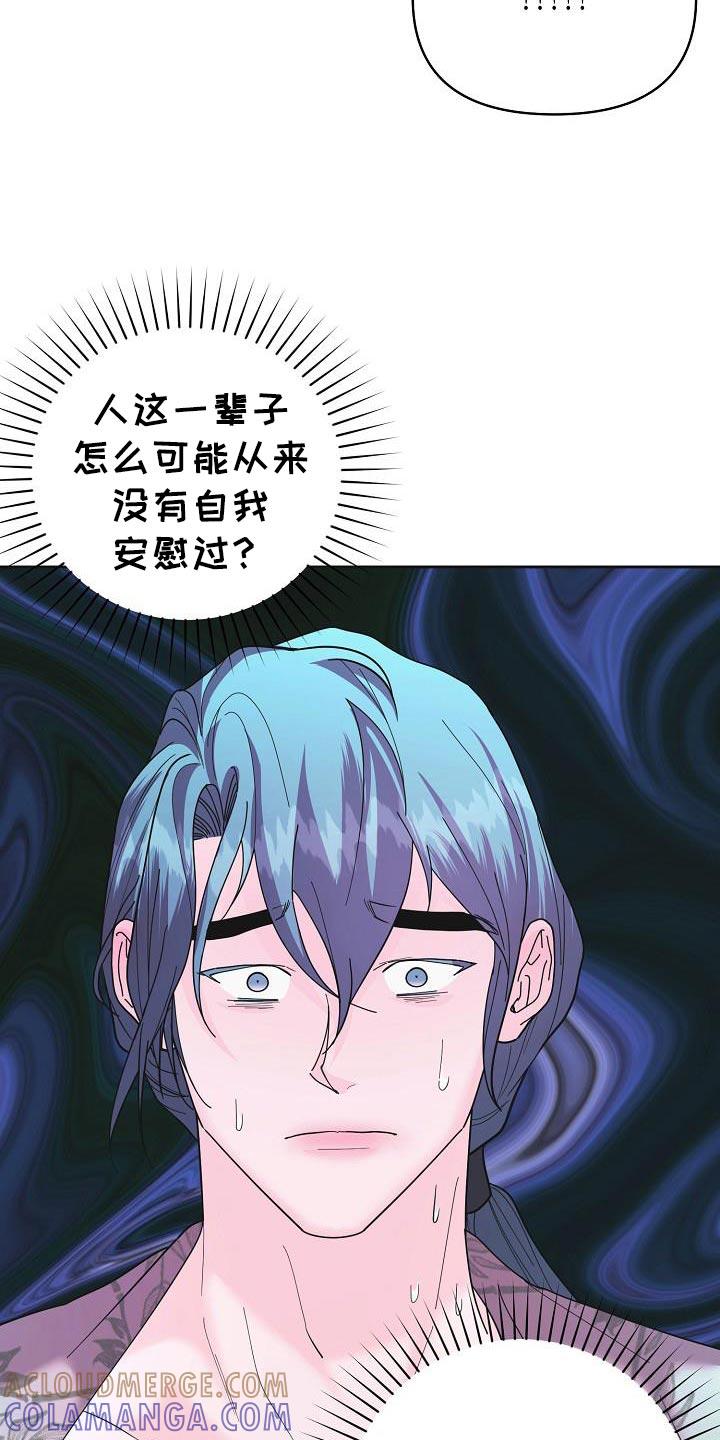 《陆地灵药》第40章：可以教我吗？ 第17页