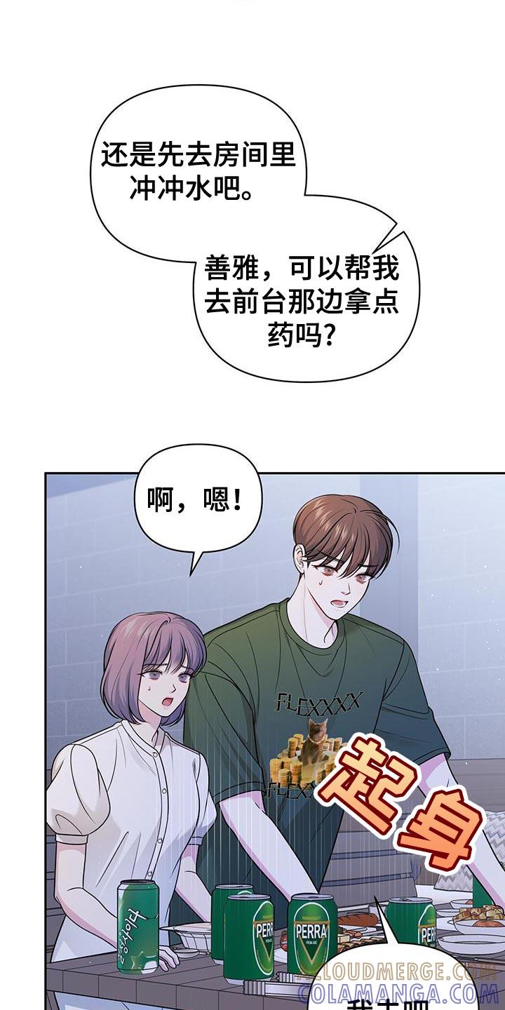 《暗恋你》第40章：为什么哭了 第13页
