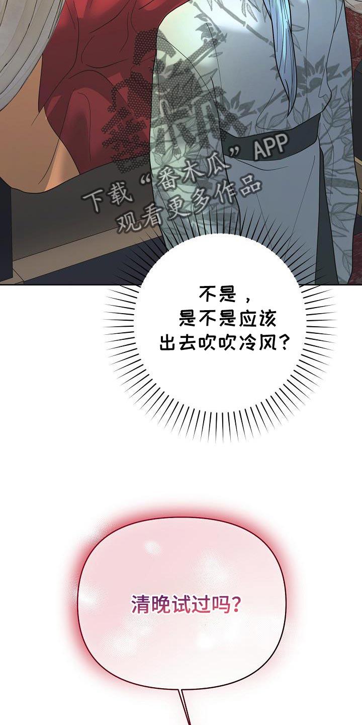 《陆地灵药》第40章：可以教我吗？ 第28页