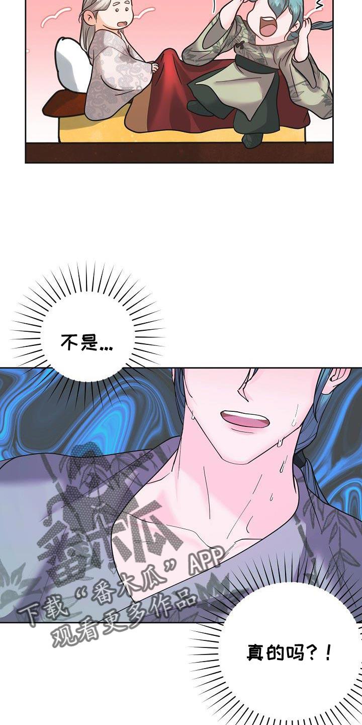 《陆地灵药》第40章：可以教我吗？ 第20页