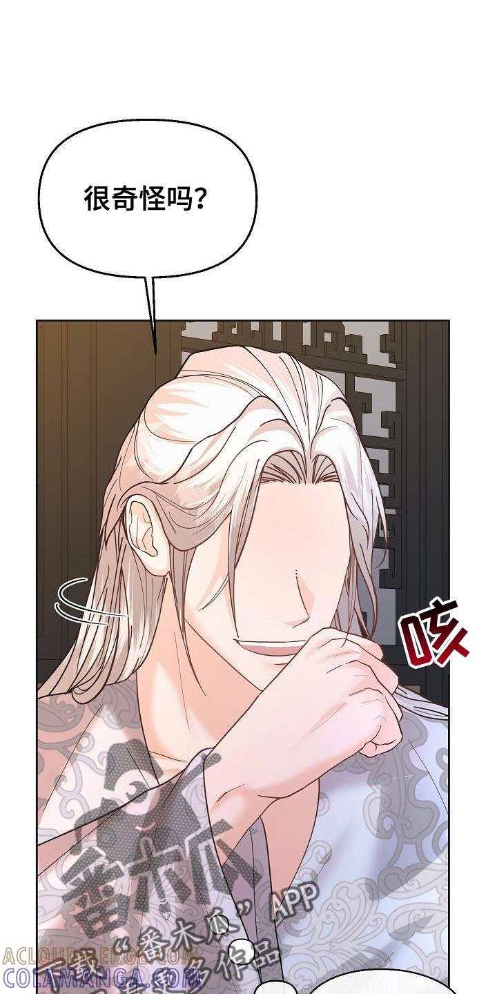 《陆地灵药》第40章：可以教我吗？ 第23页