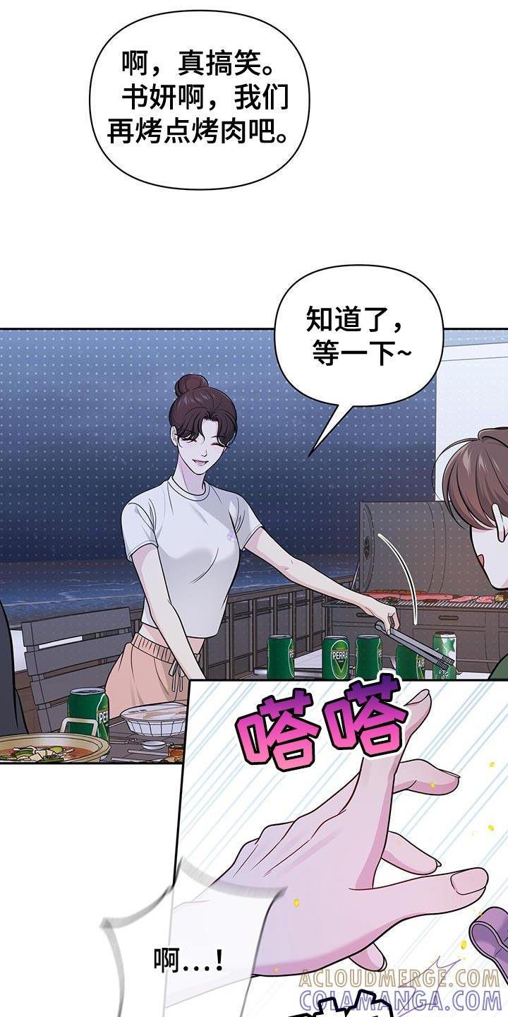 《暗恋你》第40章：为什么哭了 第11页