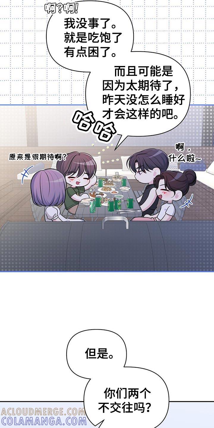 《暗恋你》第40章：为什么哭了 第3页