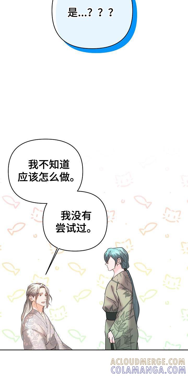 《陆地灵药》第40章：可以教我吗？ 第15页