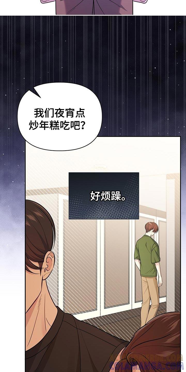 《暗恋你》第40章：为什么哭了 第21页