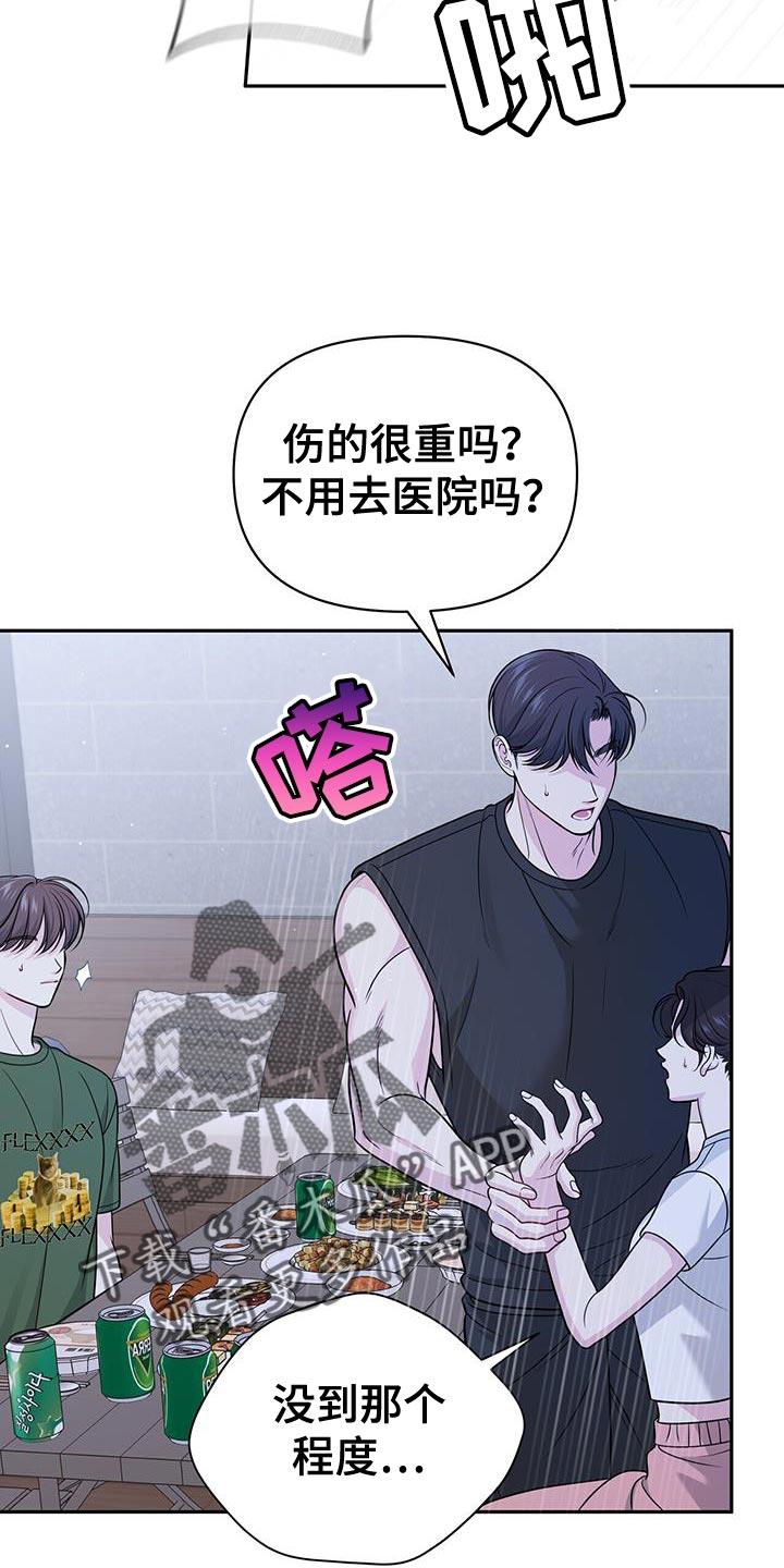 《暗恋你》第40章：为什么哭了 第12页