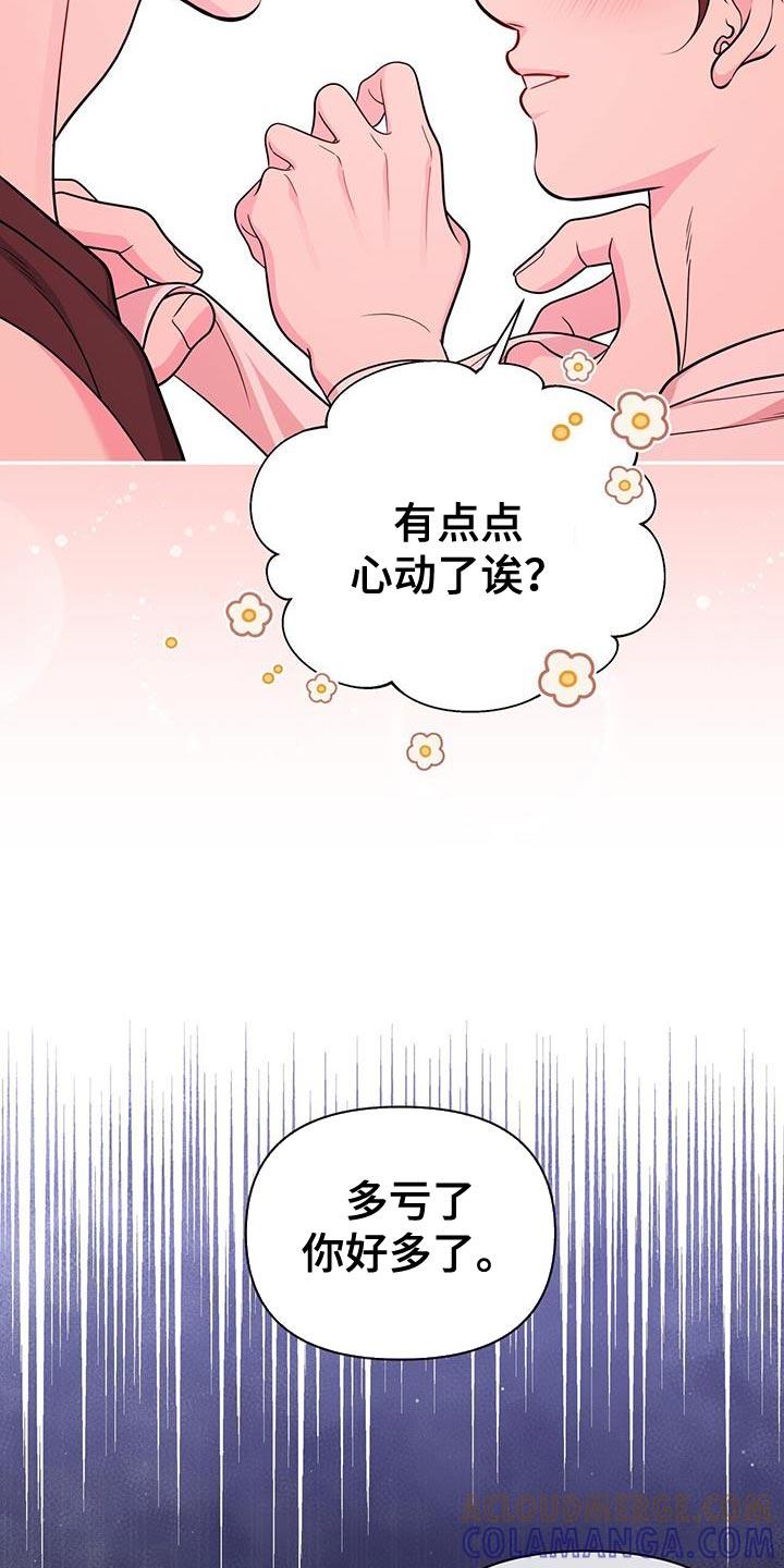 《暗恋你》第40章：为什么哭了 第19页