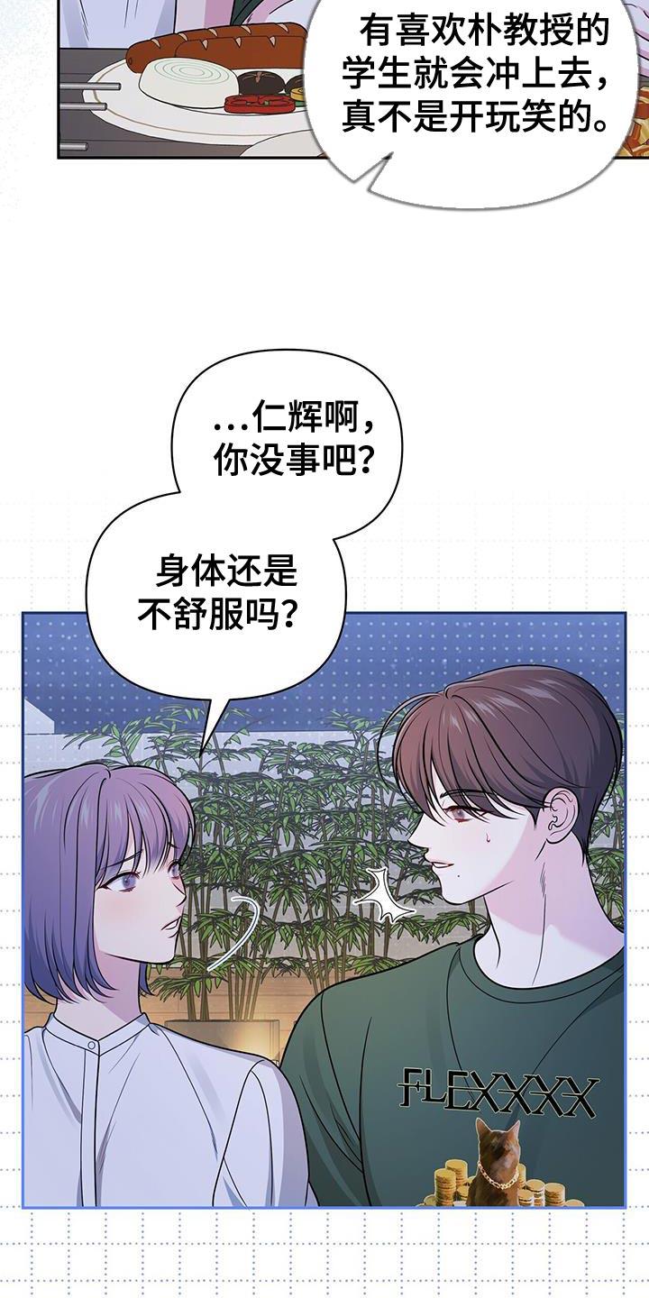 《暗恋你》第40章：为什么哭了 第2页