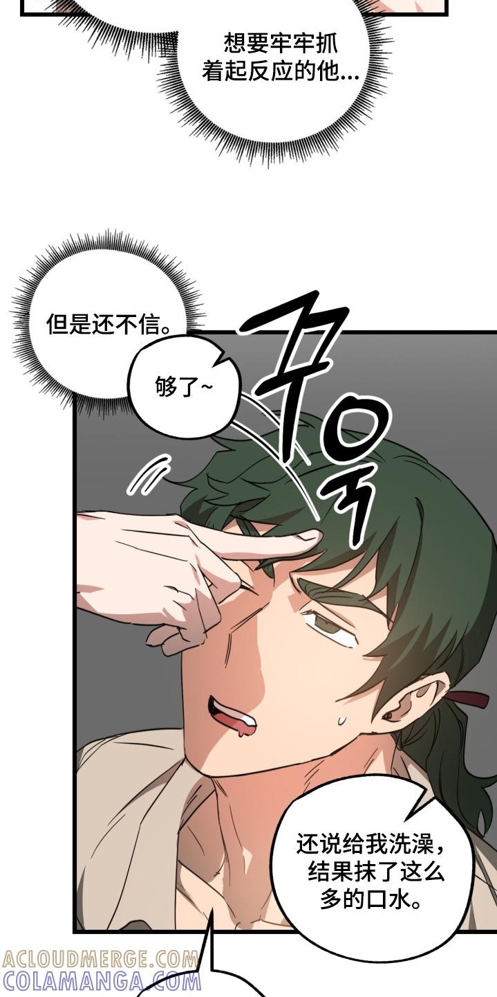 《游戏梦想世界》第40章：你没事吧 第21页