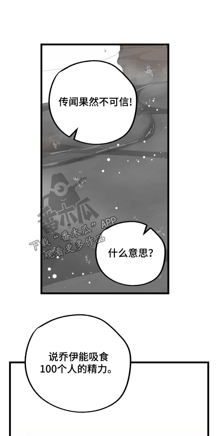 《游戏梦想世界》第40章：你没事吧 第28页