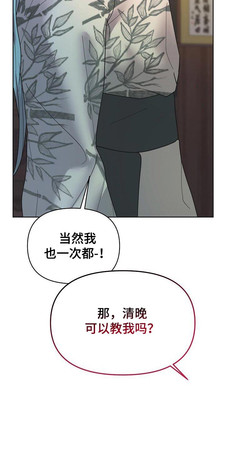 《陆地灵药》第40章：可以教我吗？ 第34页
