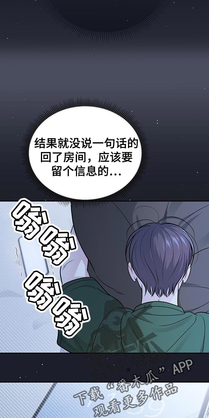 《暗恋你》第40章：为什么哭了 第24页
