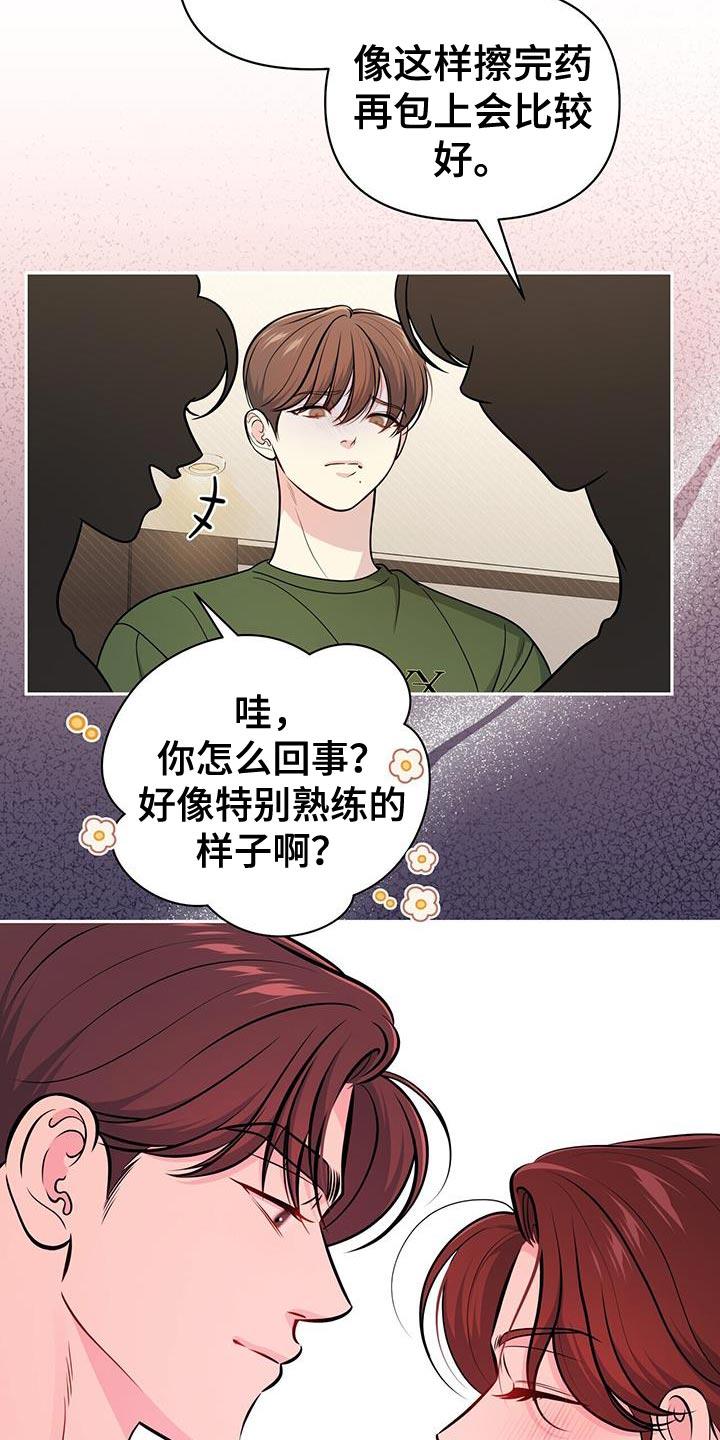 《暗恋你》第40章：为什么哭了 第18页
