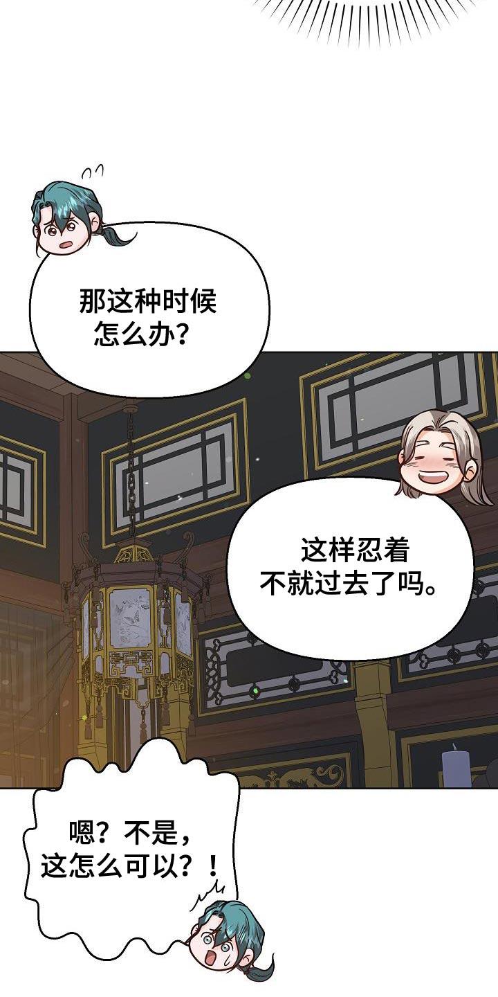 《陆地灵药》第40章：可以教我吗？ 第22页