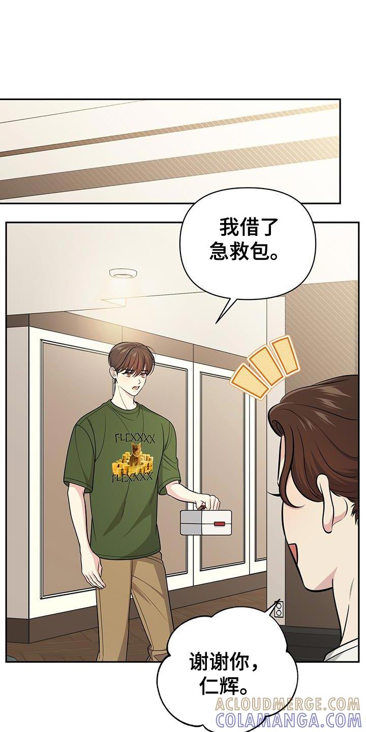 《暗恋你》第40章：为什么哭了 第15页