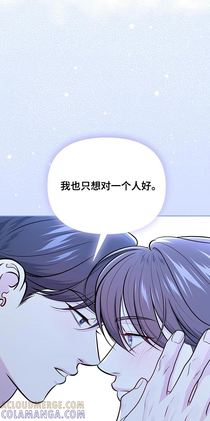 《暗恋你》第41章：只想对一个人好 第17页