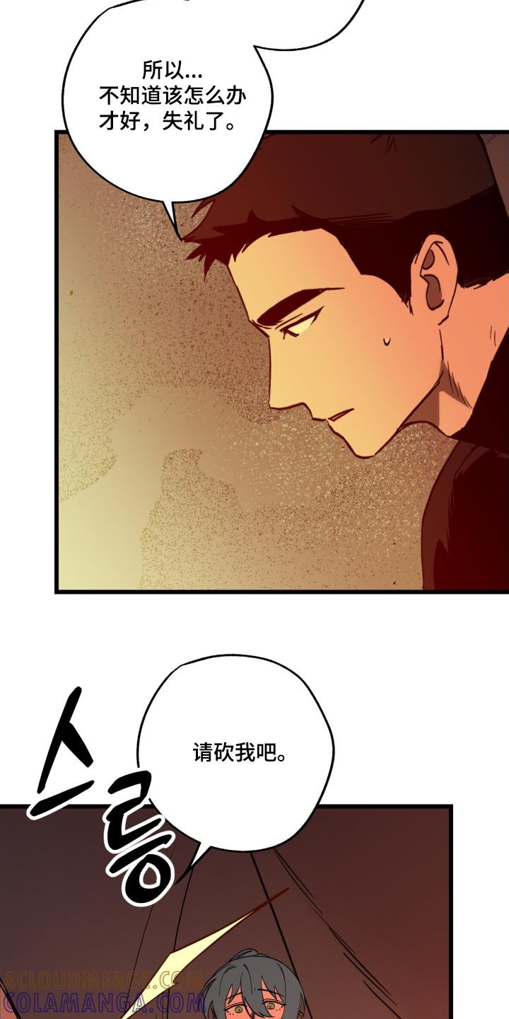 《游戏梦想世界》第41章：真的没有味道 第23页