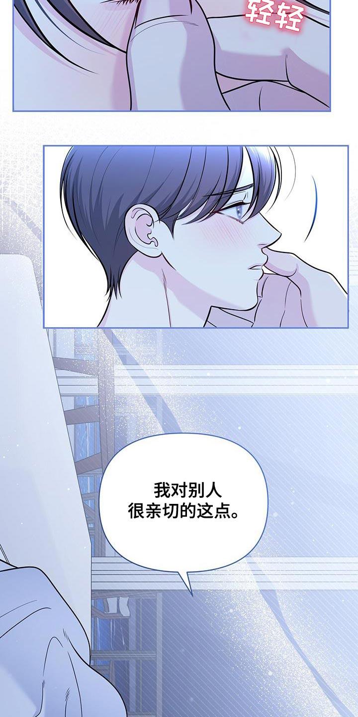 《暗恋你》第41章：只想对一个人好 第14页