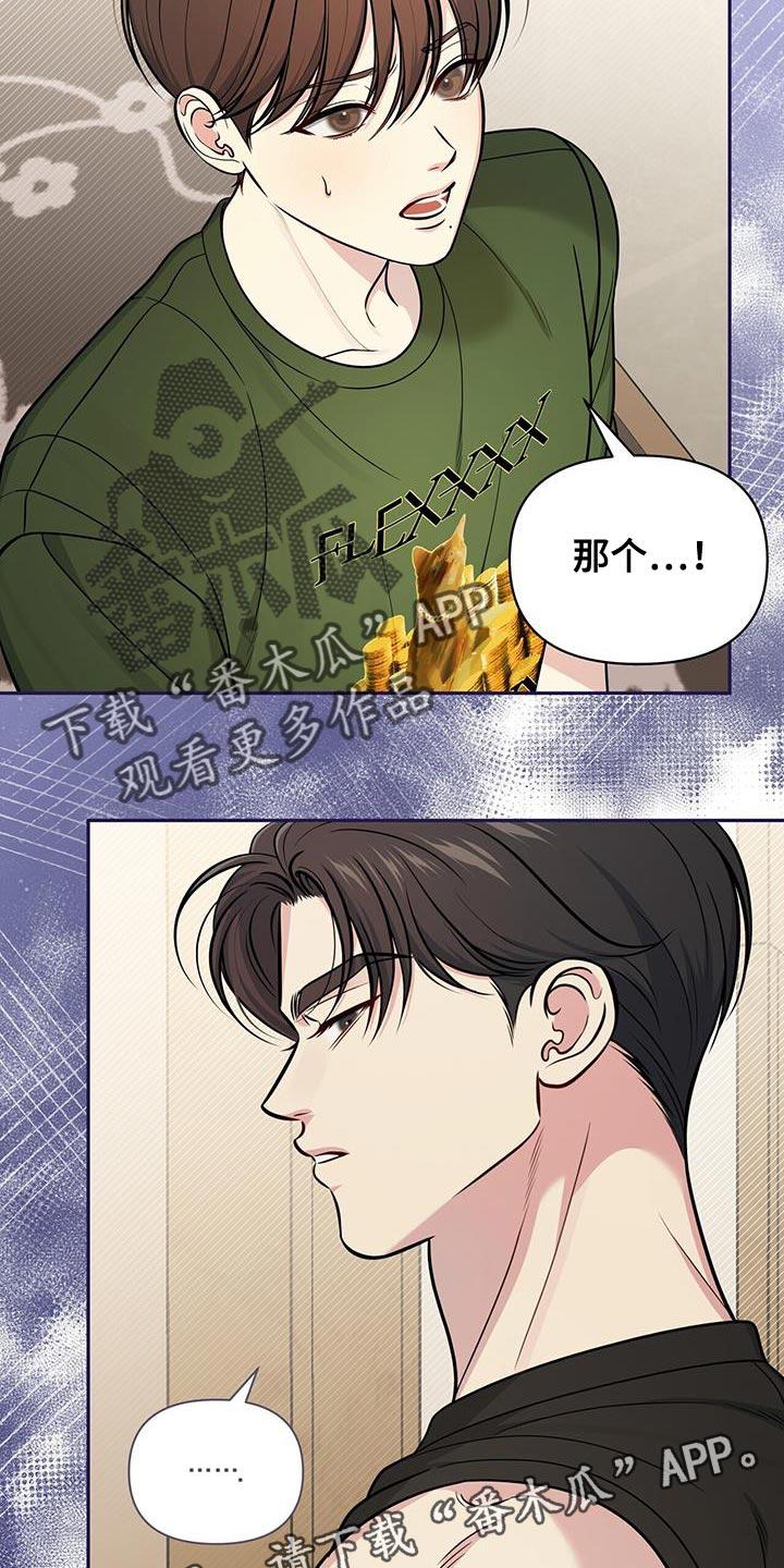 《暗恋你》第41章：只想对一个人好 第26页