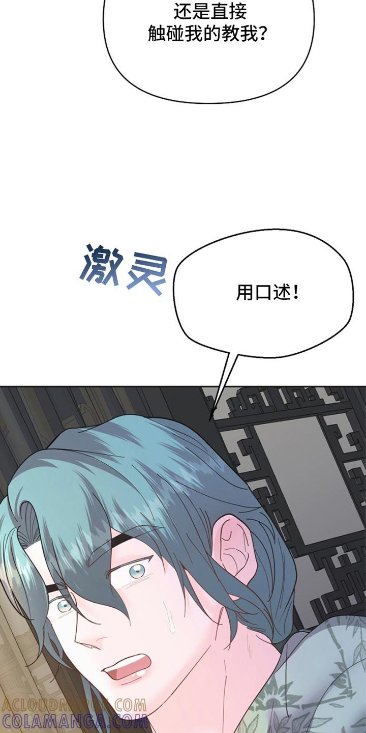 《陆地灵药》第41章：口述告诉你 第27页