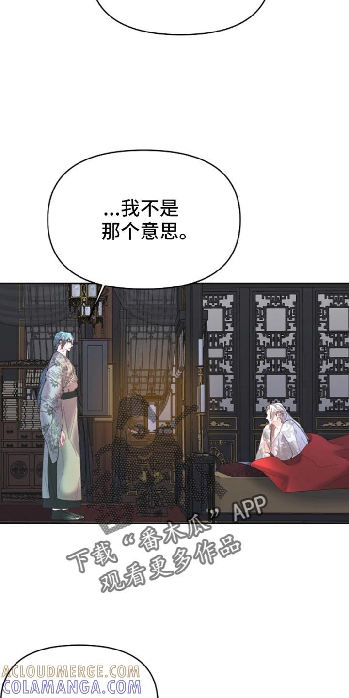 《陆地灵药》第41章：口述告诉你 第9页