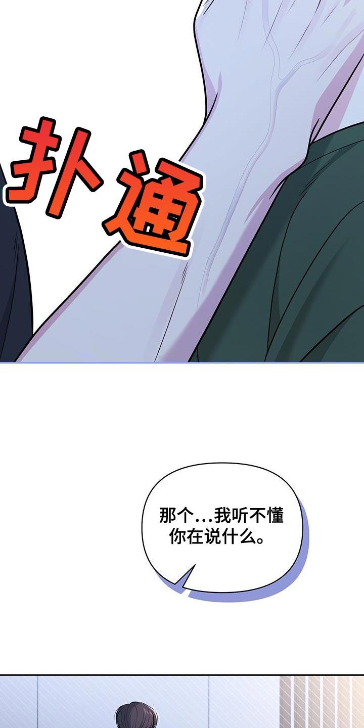 《暗恋你》第41章：只想对一个人好 第18页