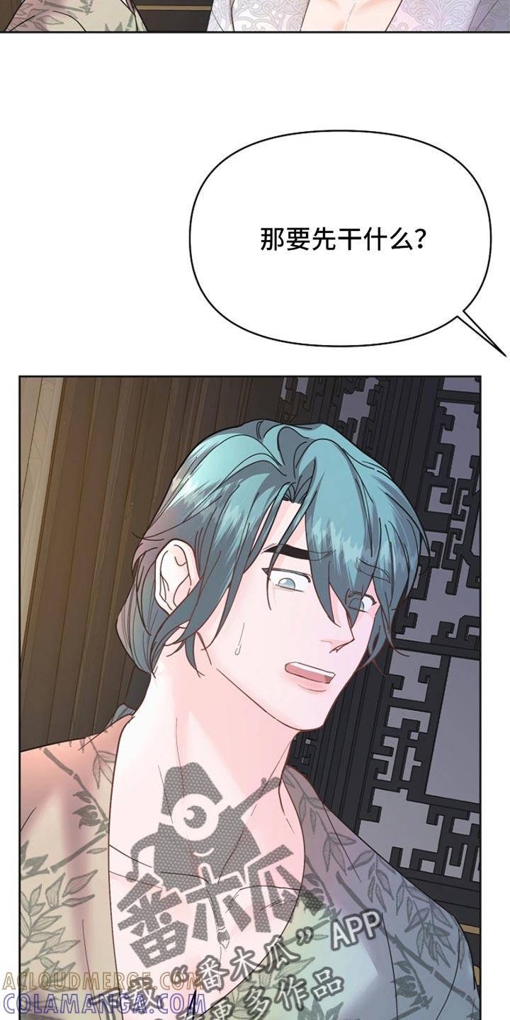 《陆地灵药》第41章：口述告诉你 第29页