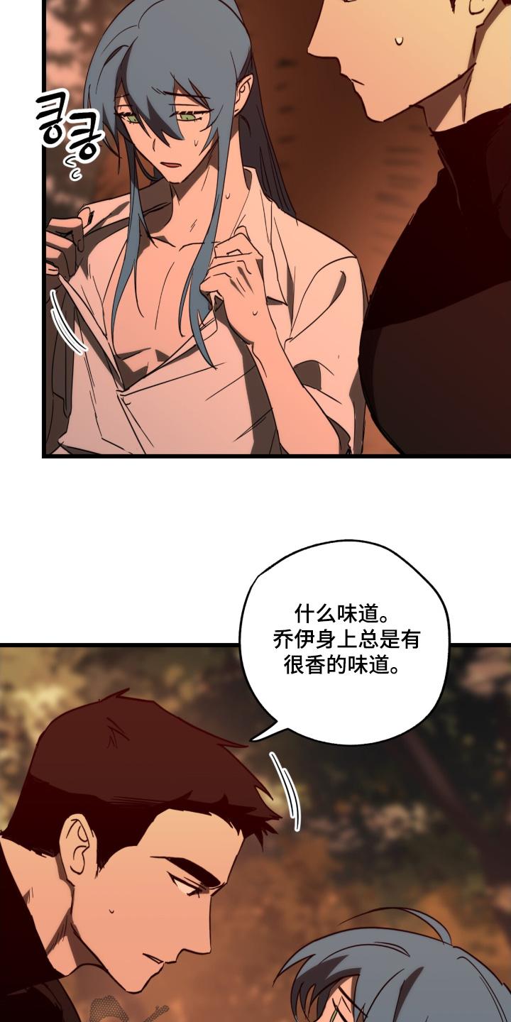 《游戏梦想世界》第41章：真的没有味道 第14页