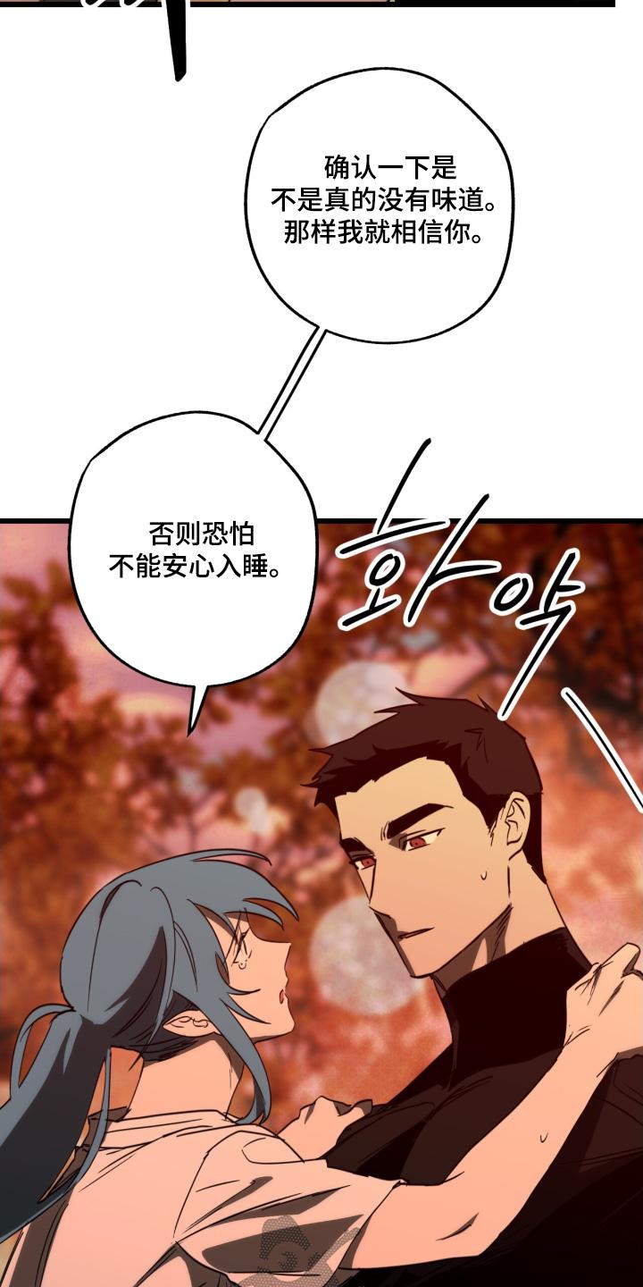 《游戏梦想世界》第41章：真的没有味道 第16页
